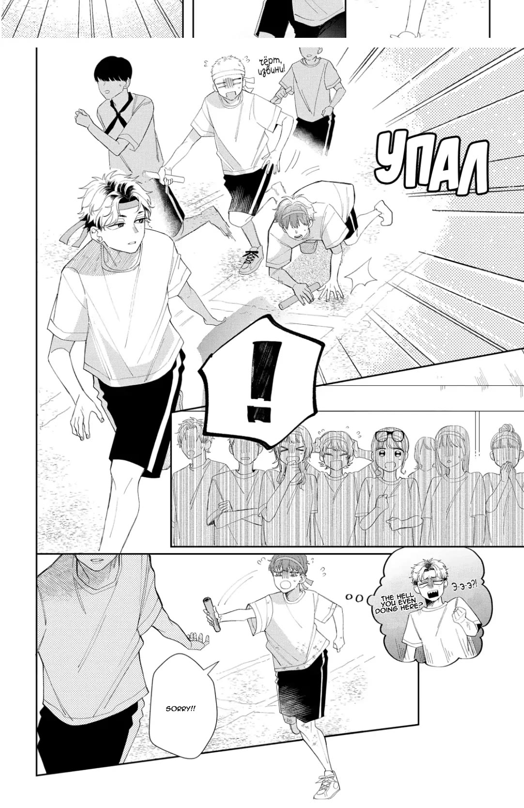 Megane, Tokidoki, Yankee-kun Chapter 12 page 4 - Chapter 12