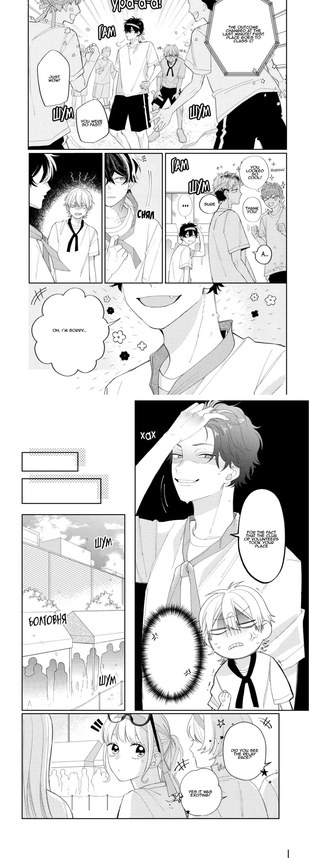 Megane, Tokidoki, Yankee-kun Chapter 12 page 9 - Chapter 12