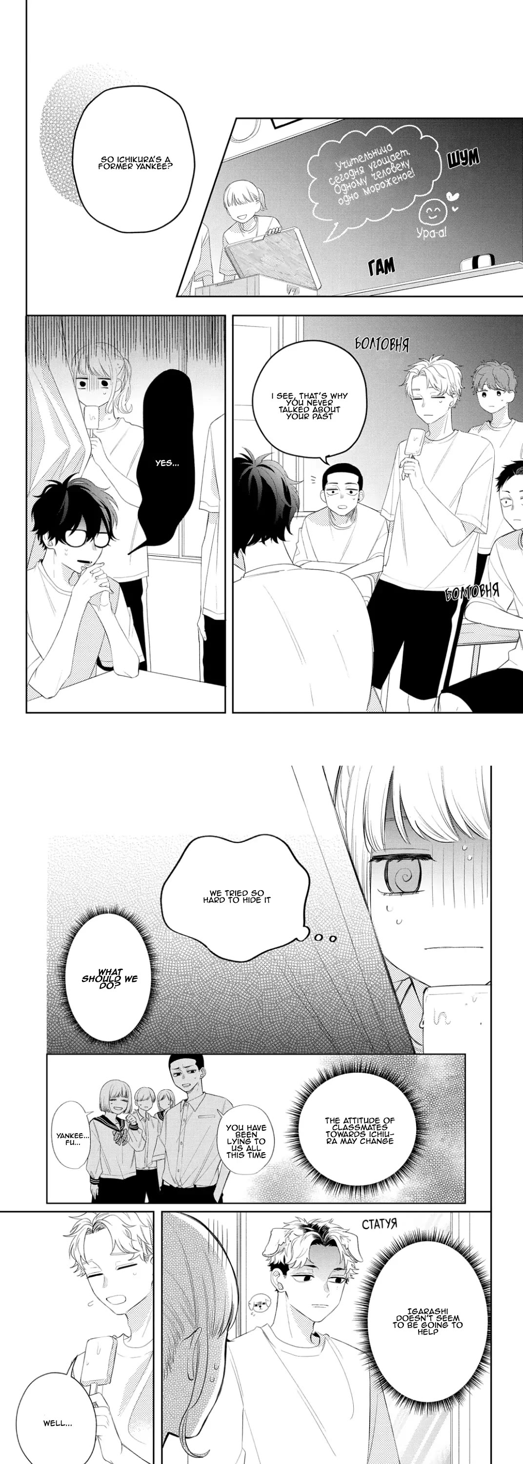Megane, Tokidoki, Yankee-kun Chapter 13 page 1 - Chapter 13