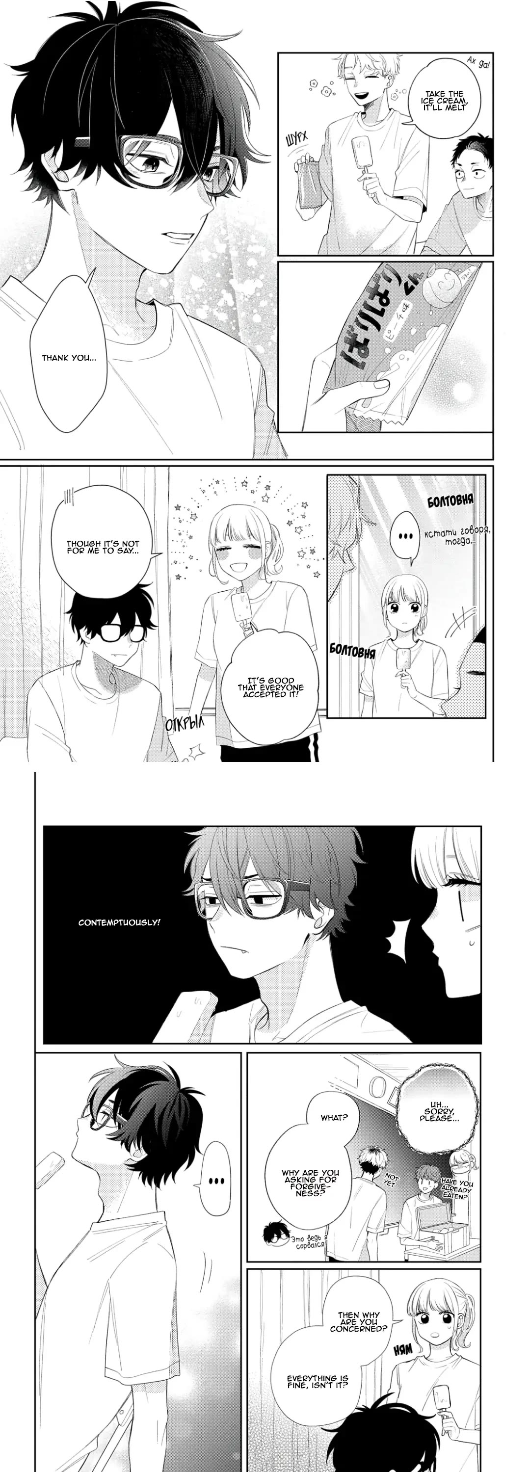 Megane, Tokidoki, Yankee-kun Chapter 13 page 4 - Chapter 13