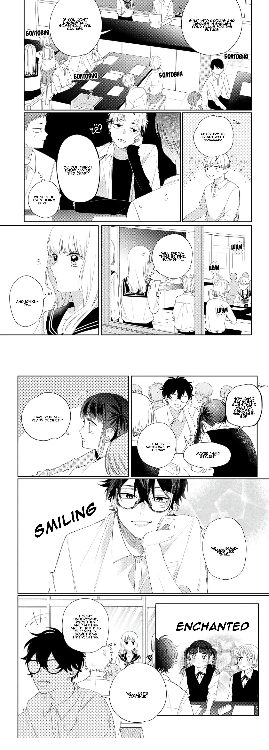Megane, Tokidoki, Yankee-kun Chapter 13 page 8 - Chapter 13