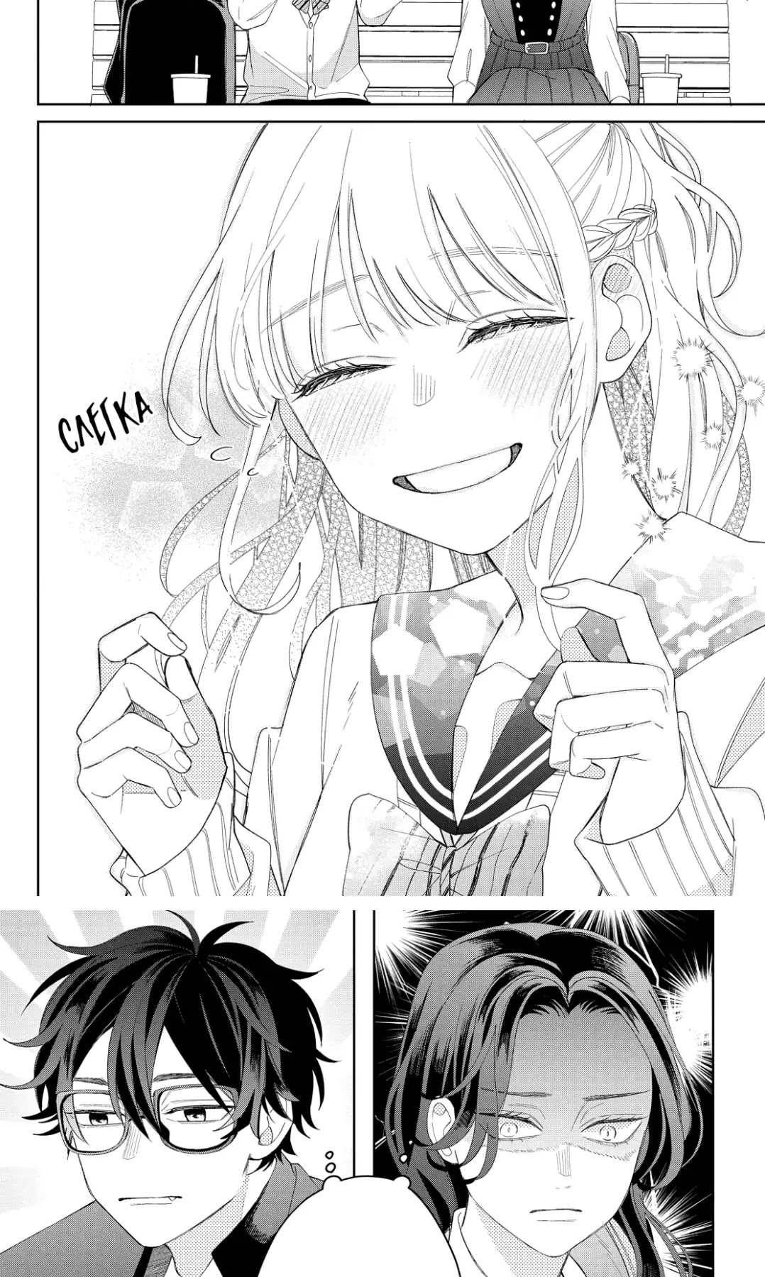 Megane, Tokidoki, Yankee-kun Chapter 16 page 16 - Chapter 16