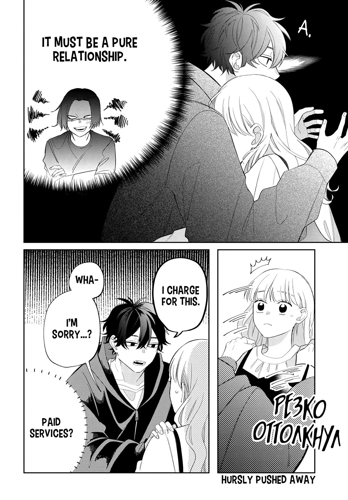 Megane, Tokidoki, Yankee-kun Chapter 18 page 27 - Chapter 18