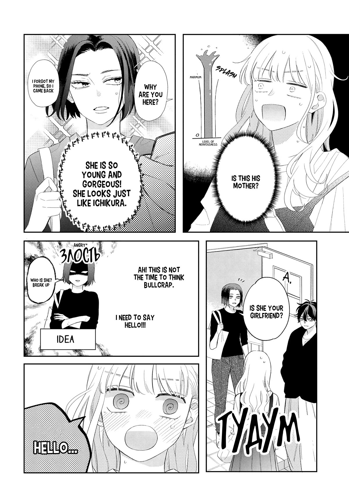 Megane, Tokidoki, Yankee-kun Chapter 18 page 5 - Chapter 18