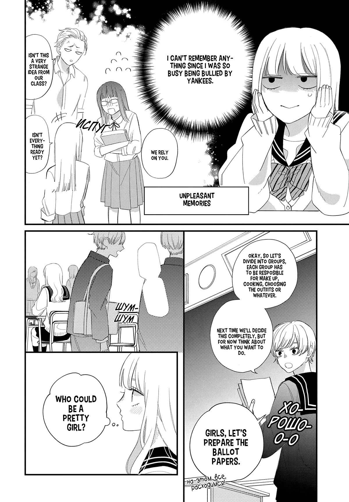 Megane, Tokidoki, Yankee-kun Chapter 19 page 8 - Chapter 19