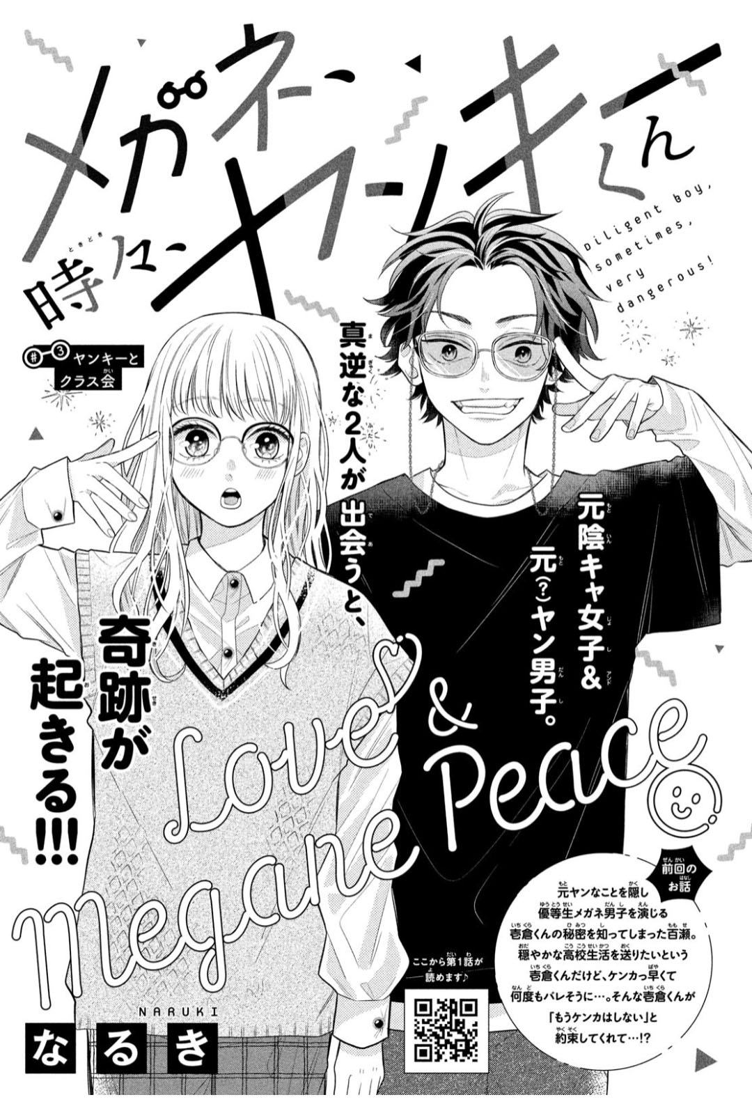 Megane, Tokidoki, Yankee-kun Chapter 3 page 3 - Chapter 3