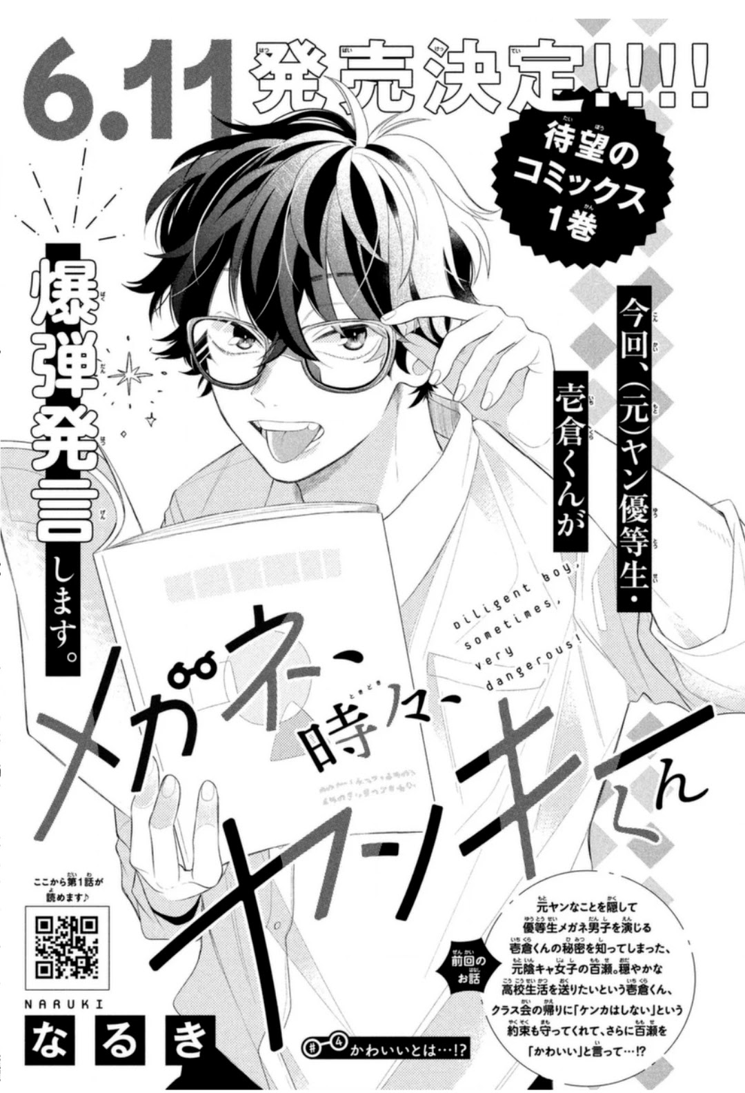 Megane, Tokidoki, Yankee-kun Chapter 4 page 2 - Chapter 4