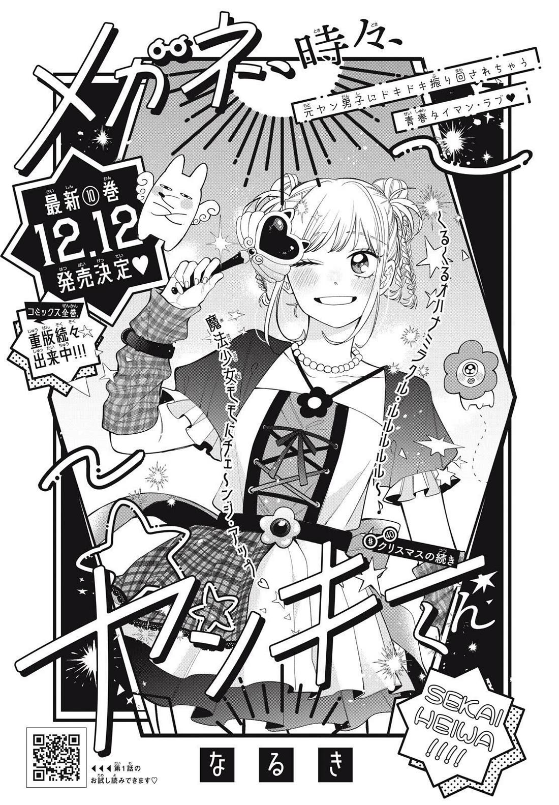 Megane, Tokidoki, Yankee-kun Chapter 40.1 page 1 - Chapter 40.1