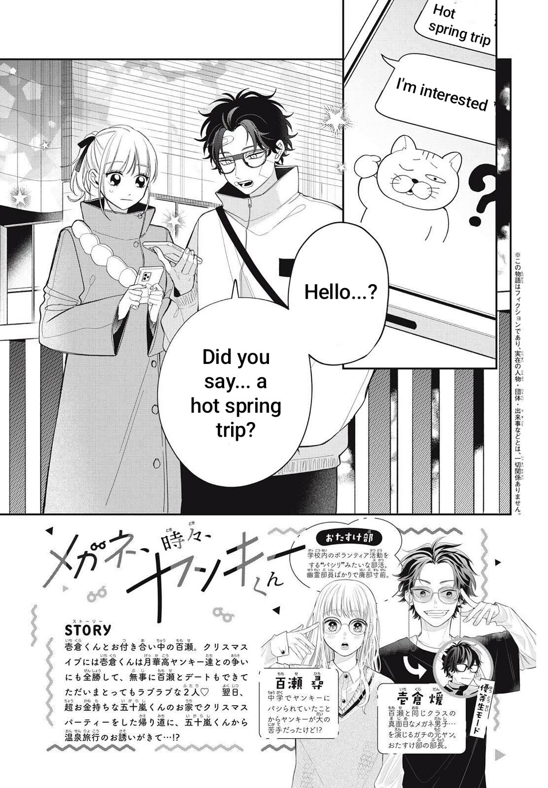 Megane, Tokidoki, Yankee-kun Chapter 41.1 page 3 - Chapter 41.1