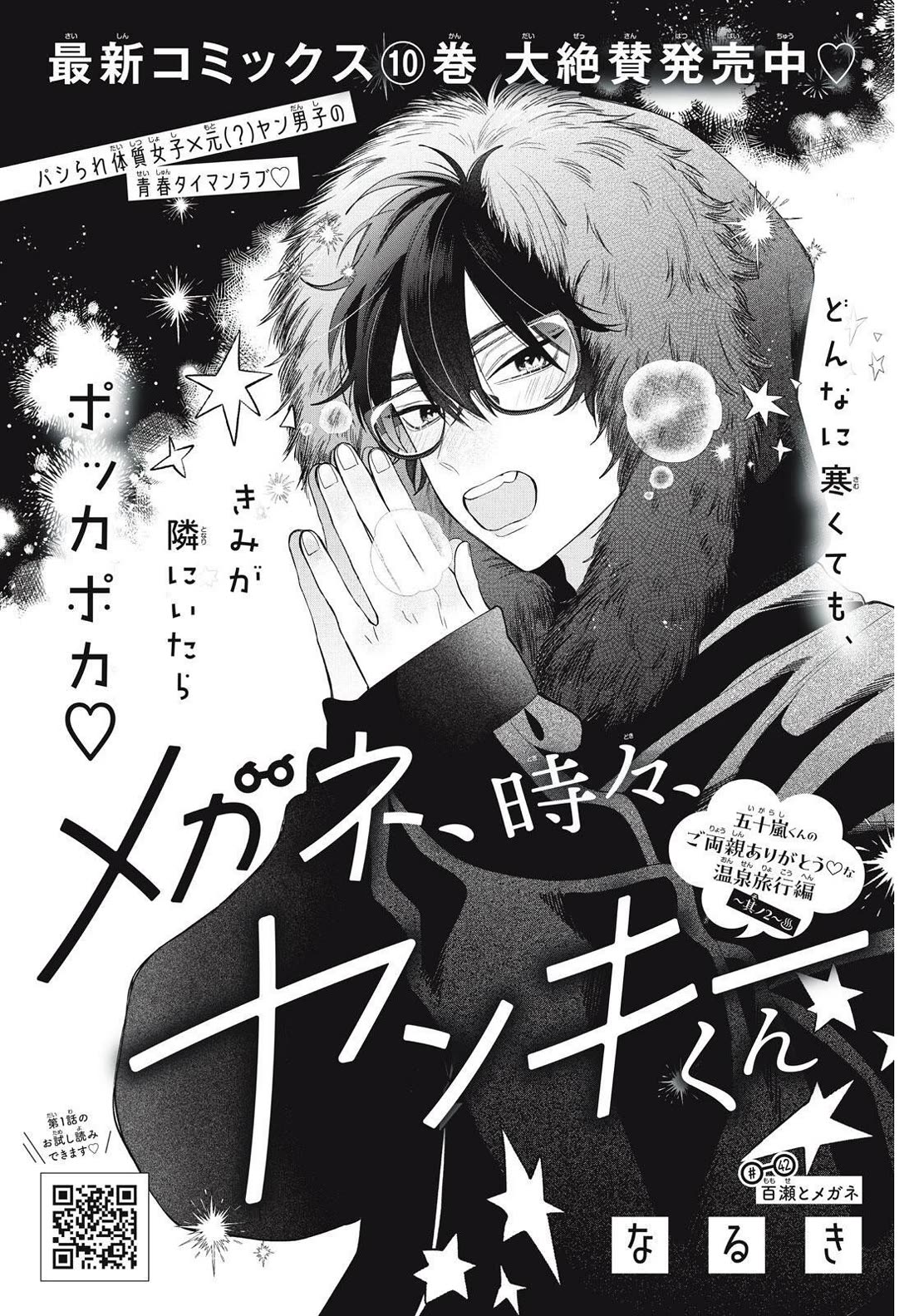 Megane, Tokidoki, Yankee-kun Chapter 42.1 page 2 - Chapter 42.1