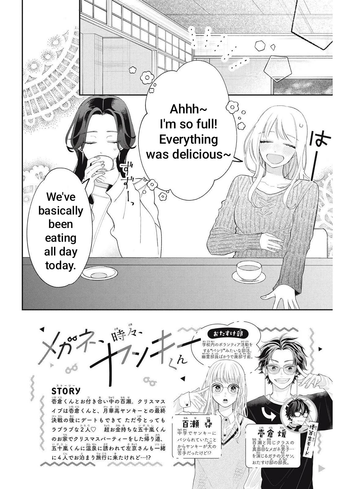 Megane, Tokidoki, Yankee-kun Chapter 42.1 page 3 - Chapter 42.1