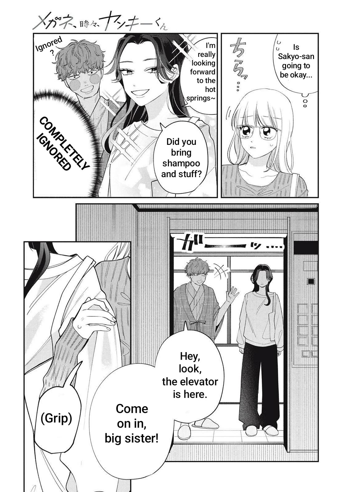 Megane, Tokidoki, Yankee-kun Chapter 42.1 page 8 - Chapter 42.1