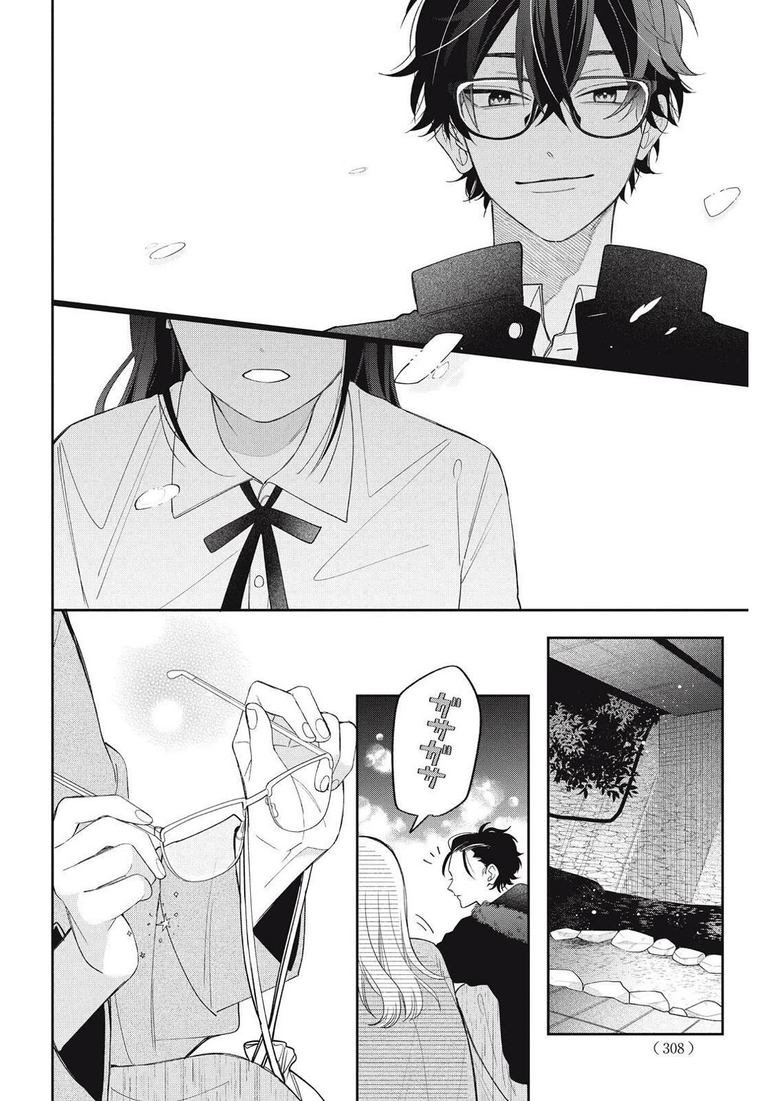 Megane, Tokidoki, Yankee-kun Chapter 42.2 page 17 - Chapter 42.2