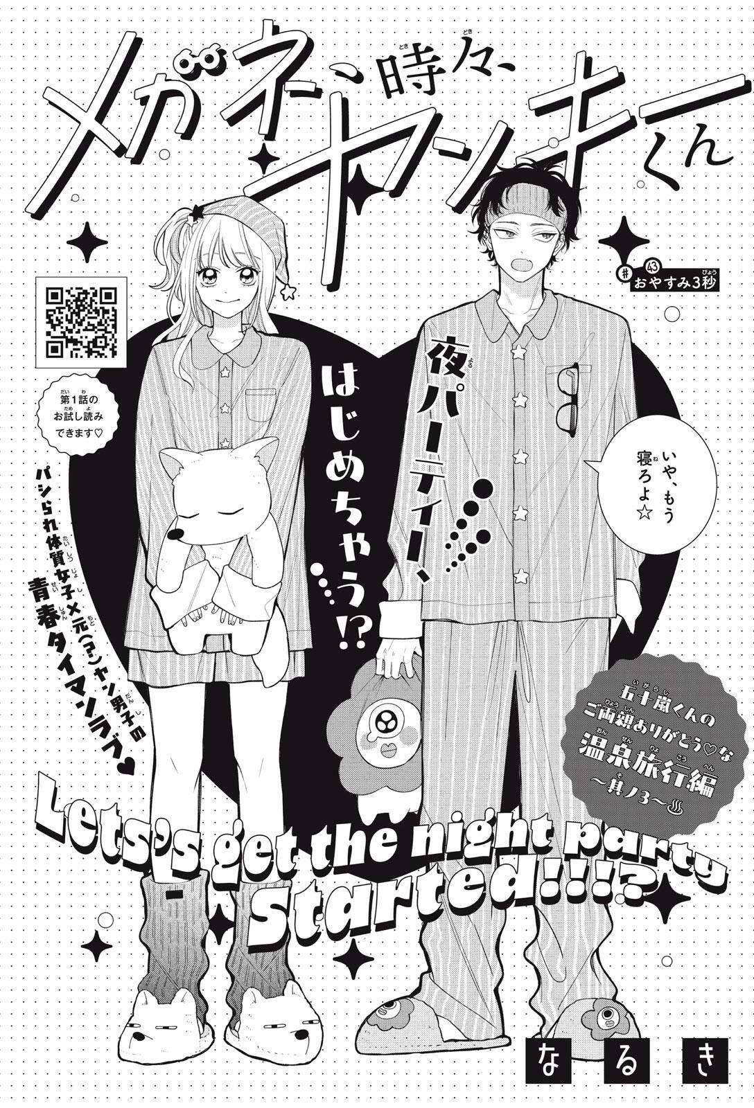 Megane, Tokidoki, Yankee-kun Chapter 43.1 page 2 - Chapter 43.1