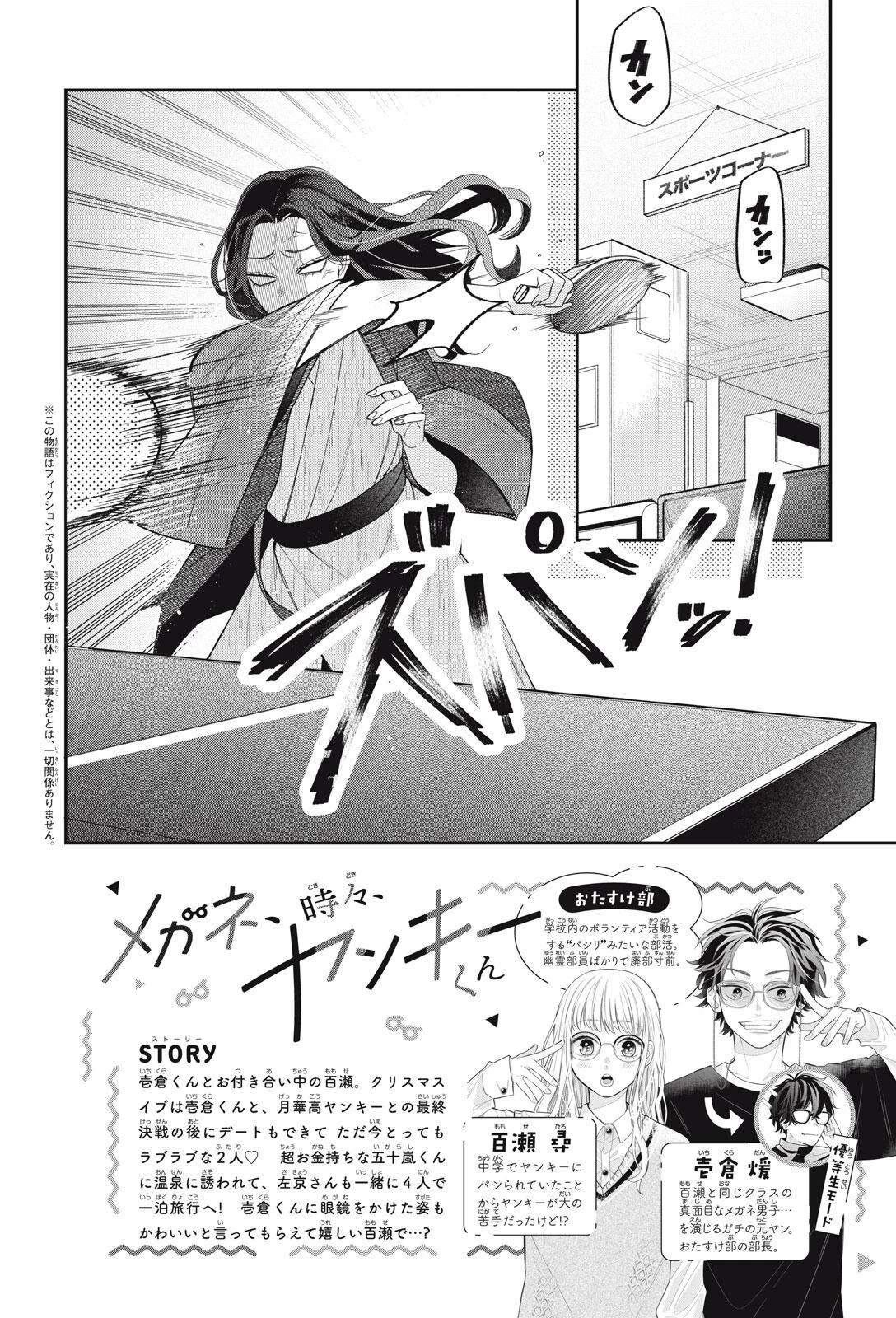 Megane, Tokidoki, Yankee-kun Chapter 43.1 page 3 - Chapter 43.1