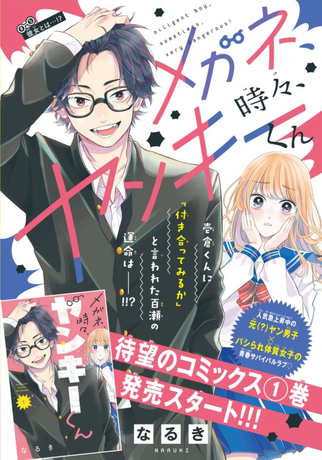 Megane, Tokidoki, Yankee-kun Chapter 5 page 2 - Chapter 5