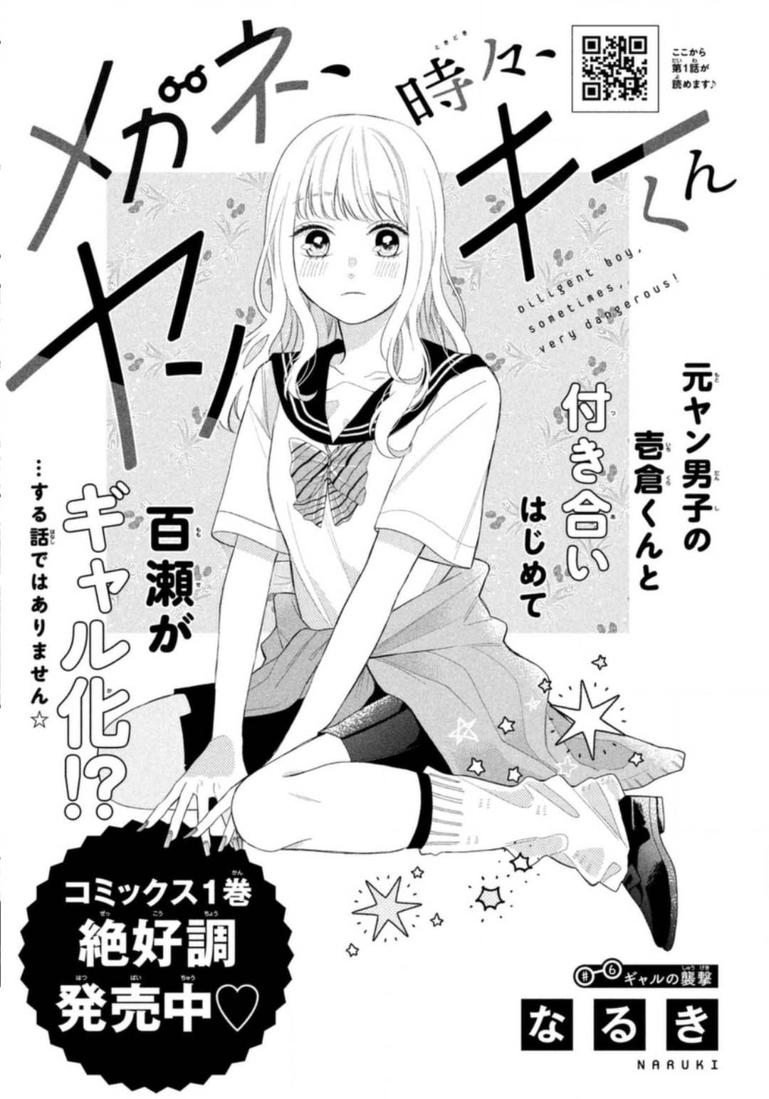 Megane, Tokidoki, Yankee-kun Chapter 6 page 2 - Chapter 6: Attacked by a Gal