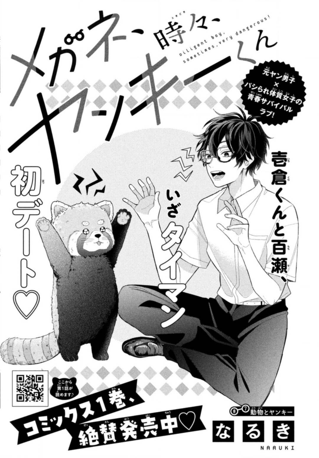 Megane, Tokidoki, Yankee-kun Chapter 7 page 2 - Chapter 7: Animals and Yankee