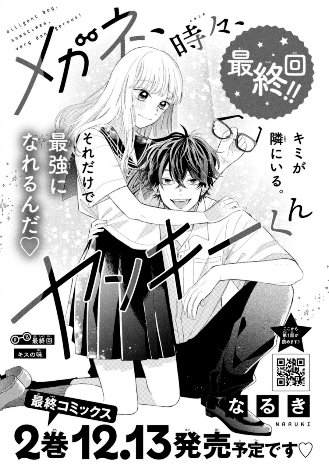 Megane, Tokidoki, Yankee-kun Chapter 8 page 2 - Chapter 8: Final - Kiss