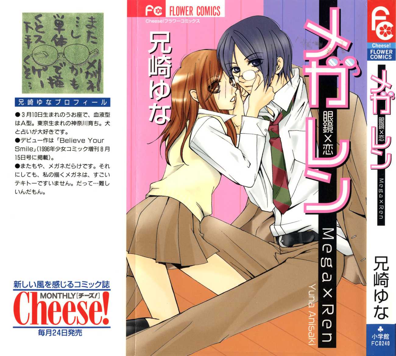 Megaren - Megane x Koi Chapter 1.2 page 3 - Chapter 1 v2 : Chapter 1