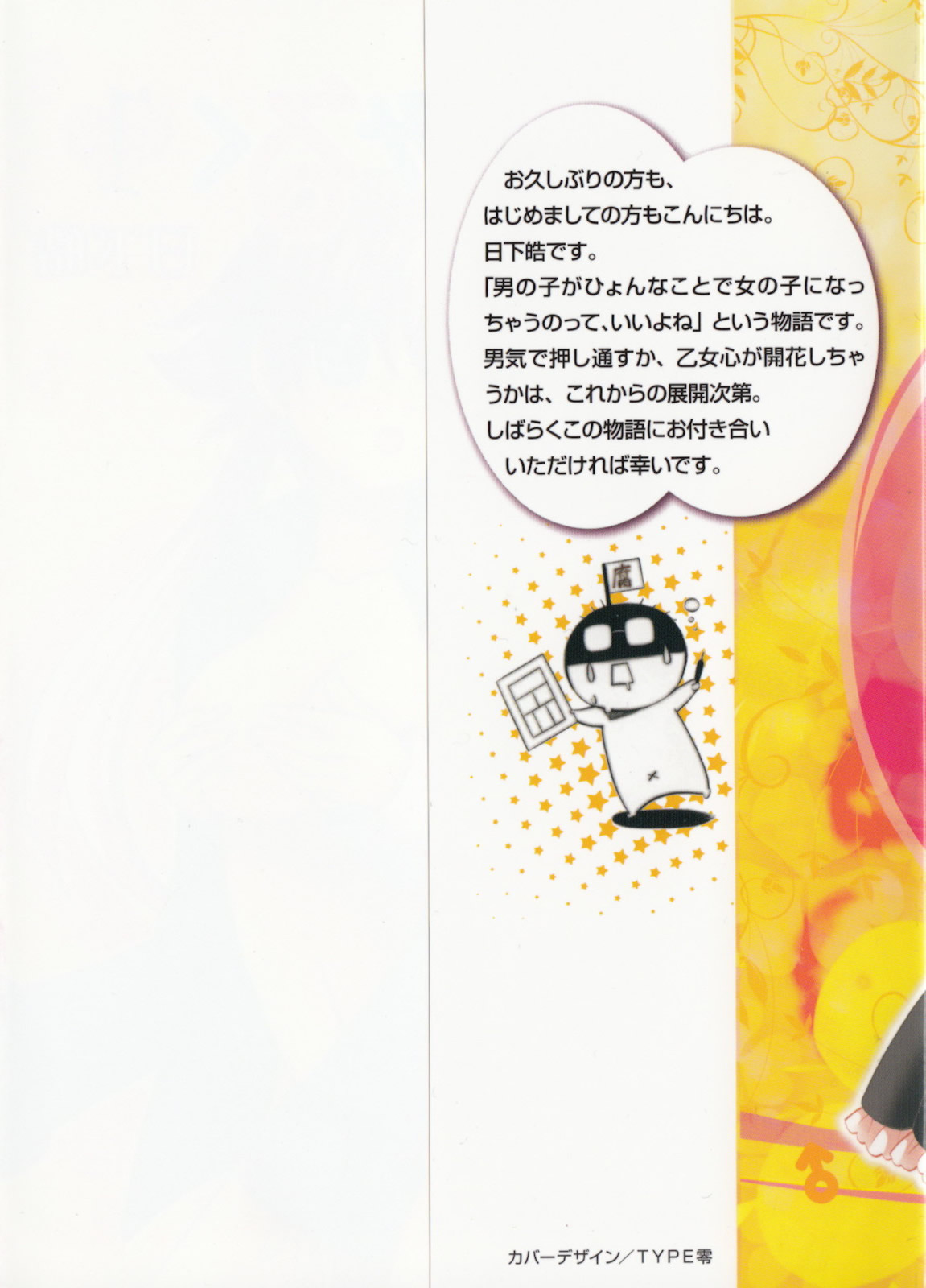 Megu Miruku Chapter 1 page 4 - Chapter 1: Becoming a Girl