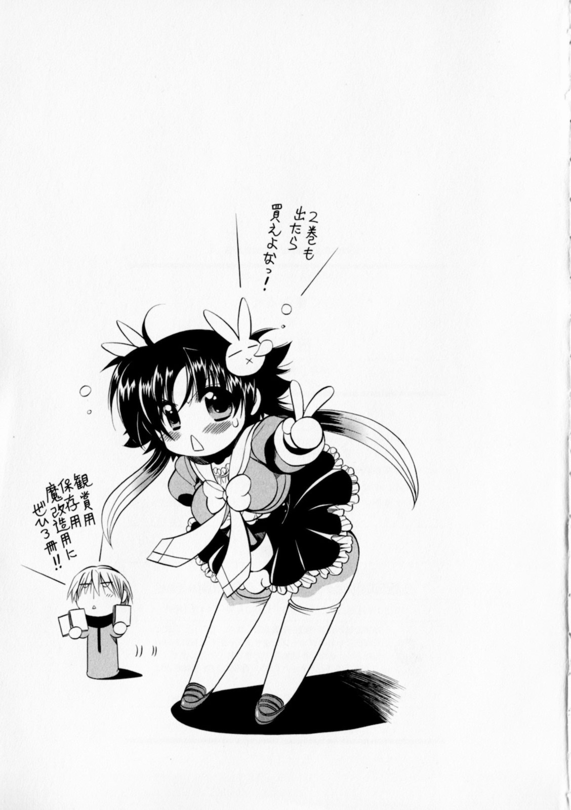Megu Miruku Chapter 5.5 page 5 - Chapter 5.5: [Omake] Double Click