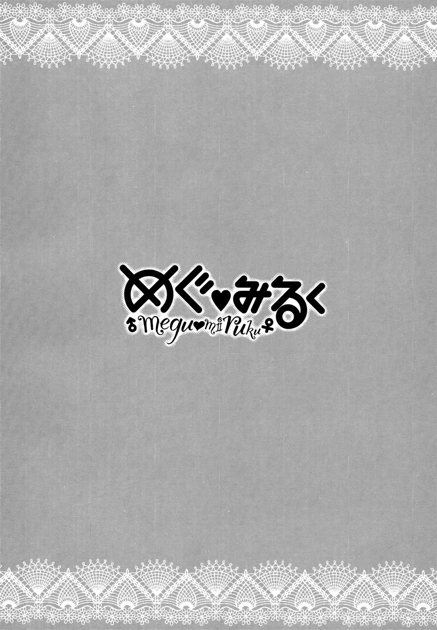 Megu Miruku Chapter 7 page 39 - Chapter 7: The Secret of the Two ♥