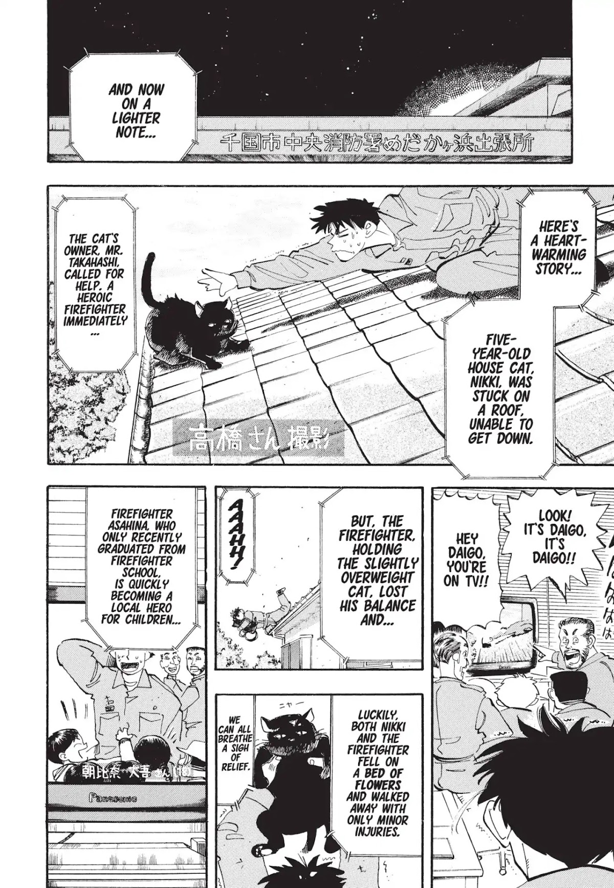 Megumi no Daigo Chapter 1.6 page 12 - Vol.1 Report #6: Hydrant Wars