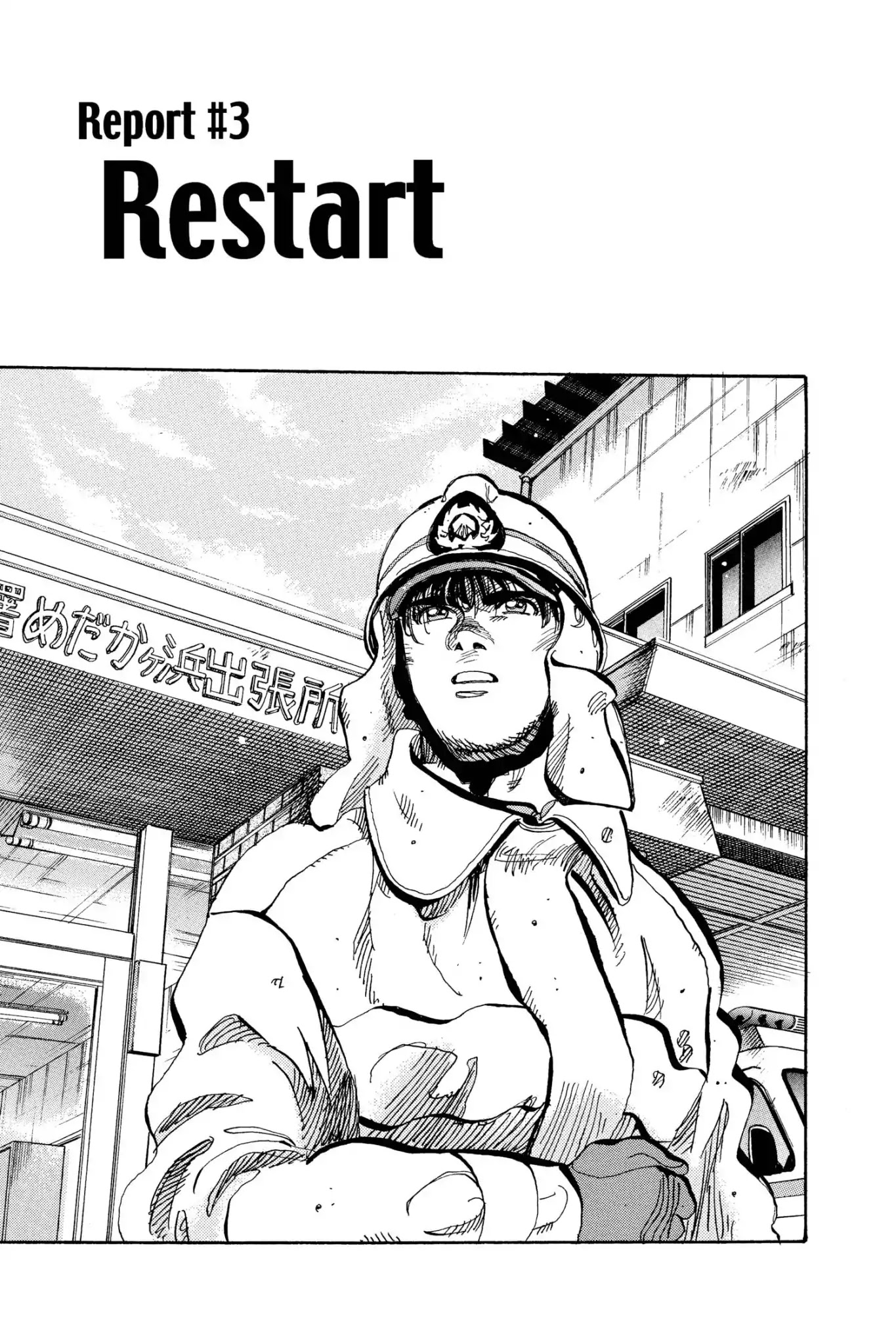 Megumi no Daigo Chapter 12.3 page 1 - Vol.12 Report #3: Restart