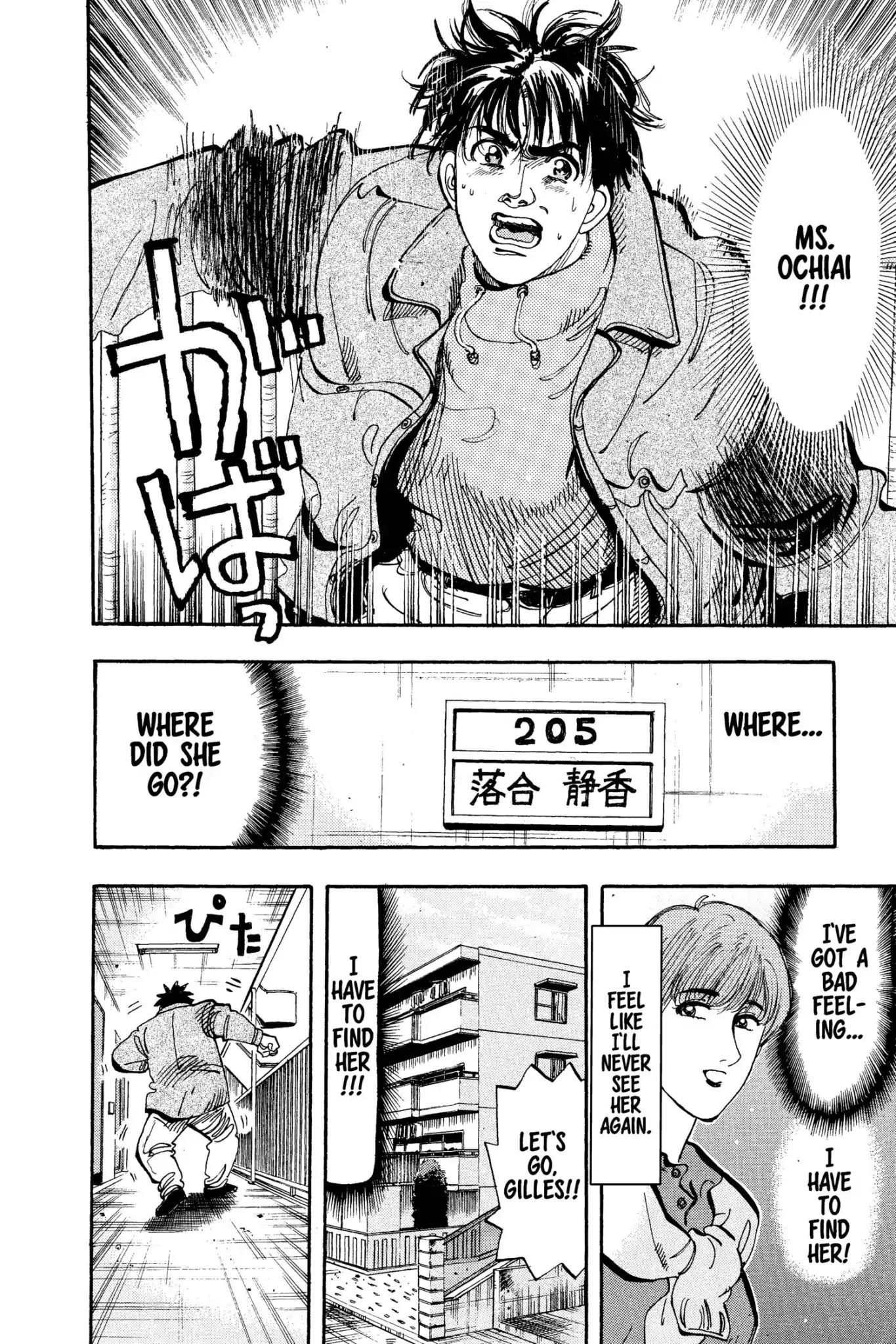 Megumi no Daigo Chapter 12.5 page 2 - Vol.12 Report #5: In Cold Pursuit