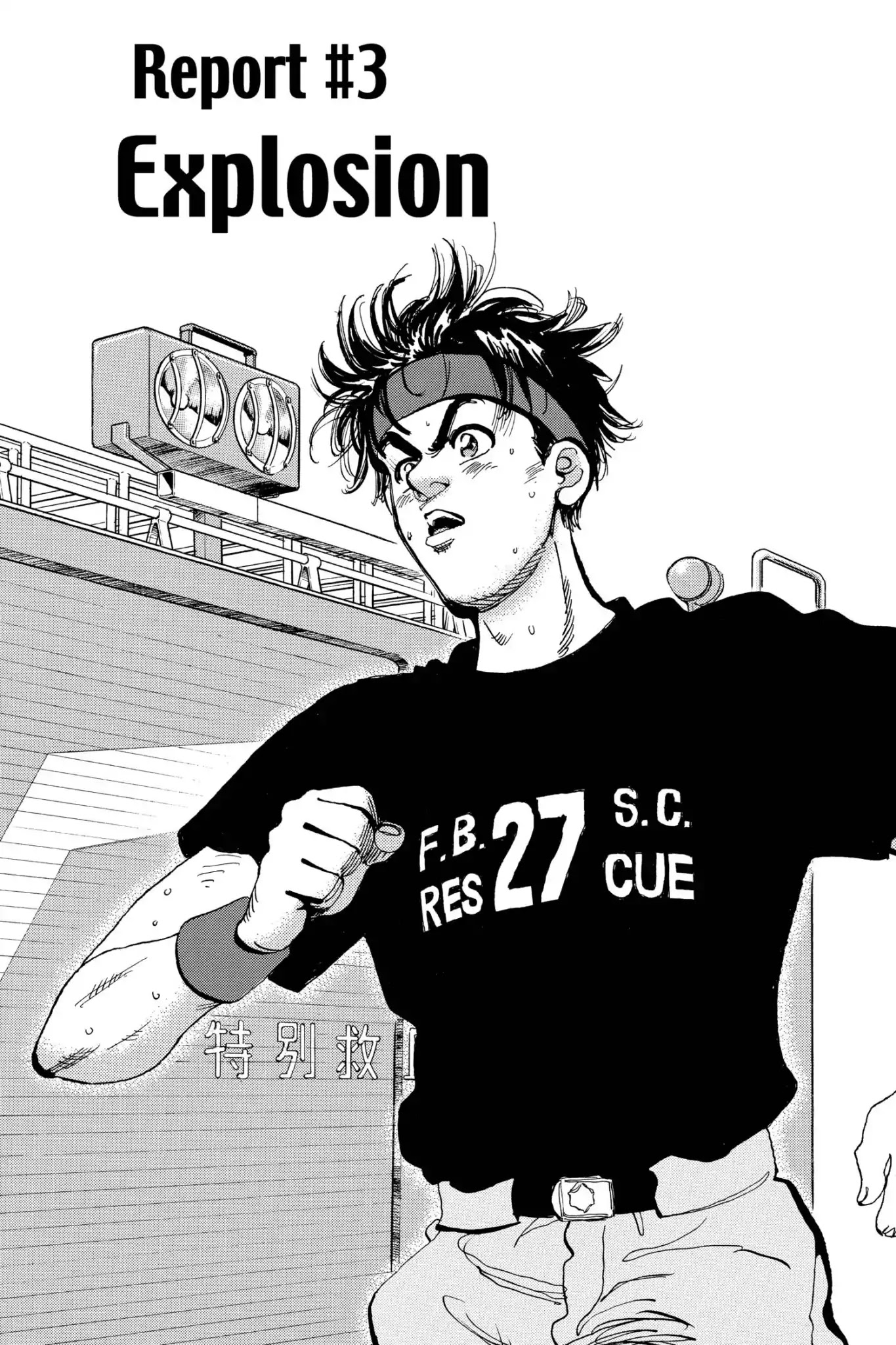 Megumi no Daigo Chapter 16.3 page 1 - Vol.16 Report #3: Explosion