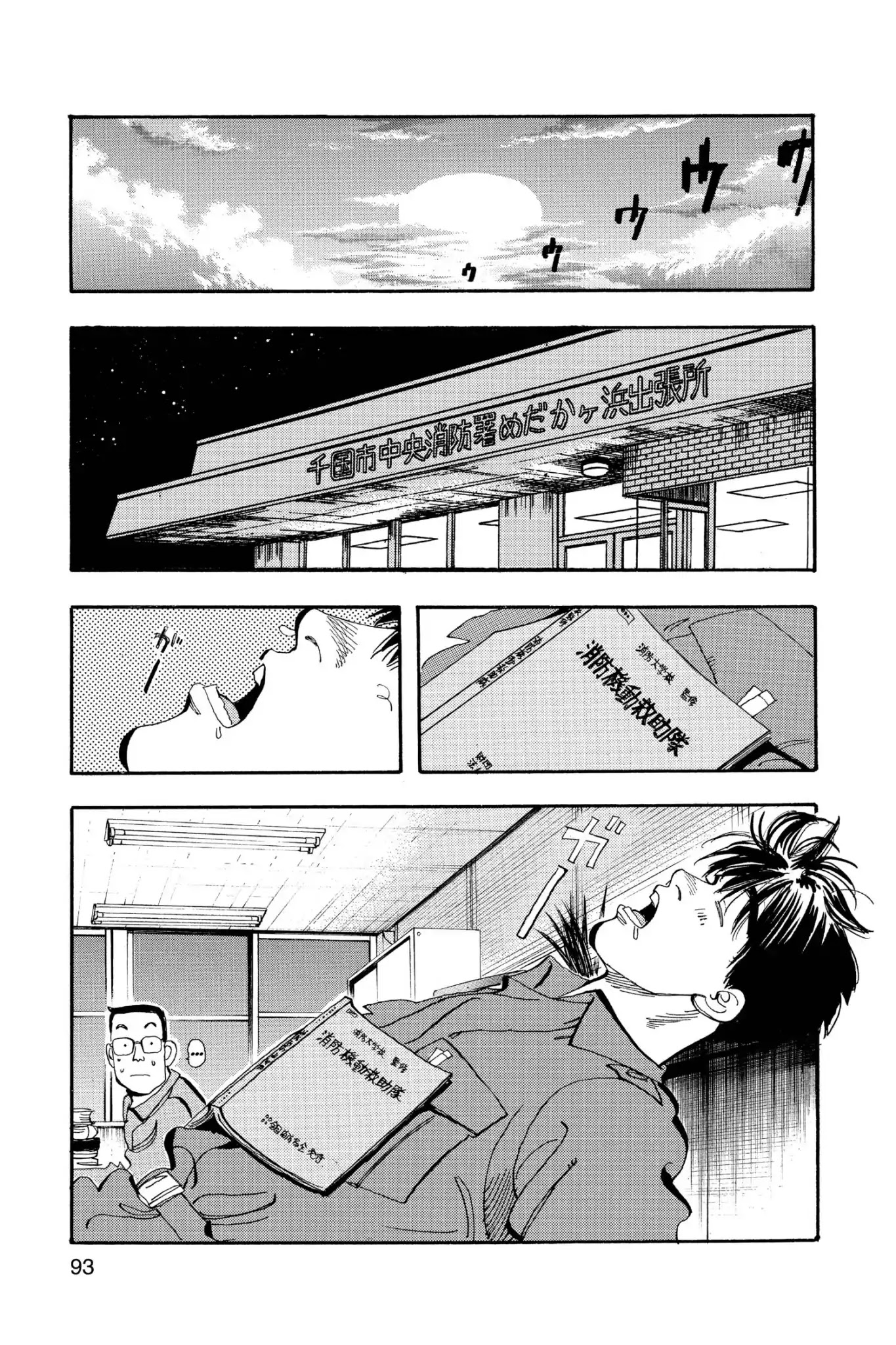 Megumi no Daigo Chapter 18.5 page 9 - Vol.18 Report #5: A Heated Monologue