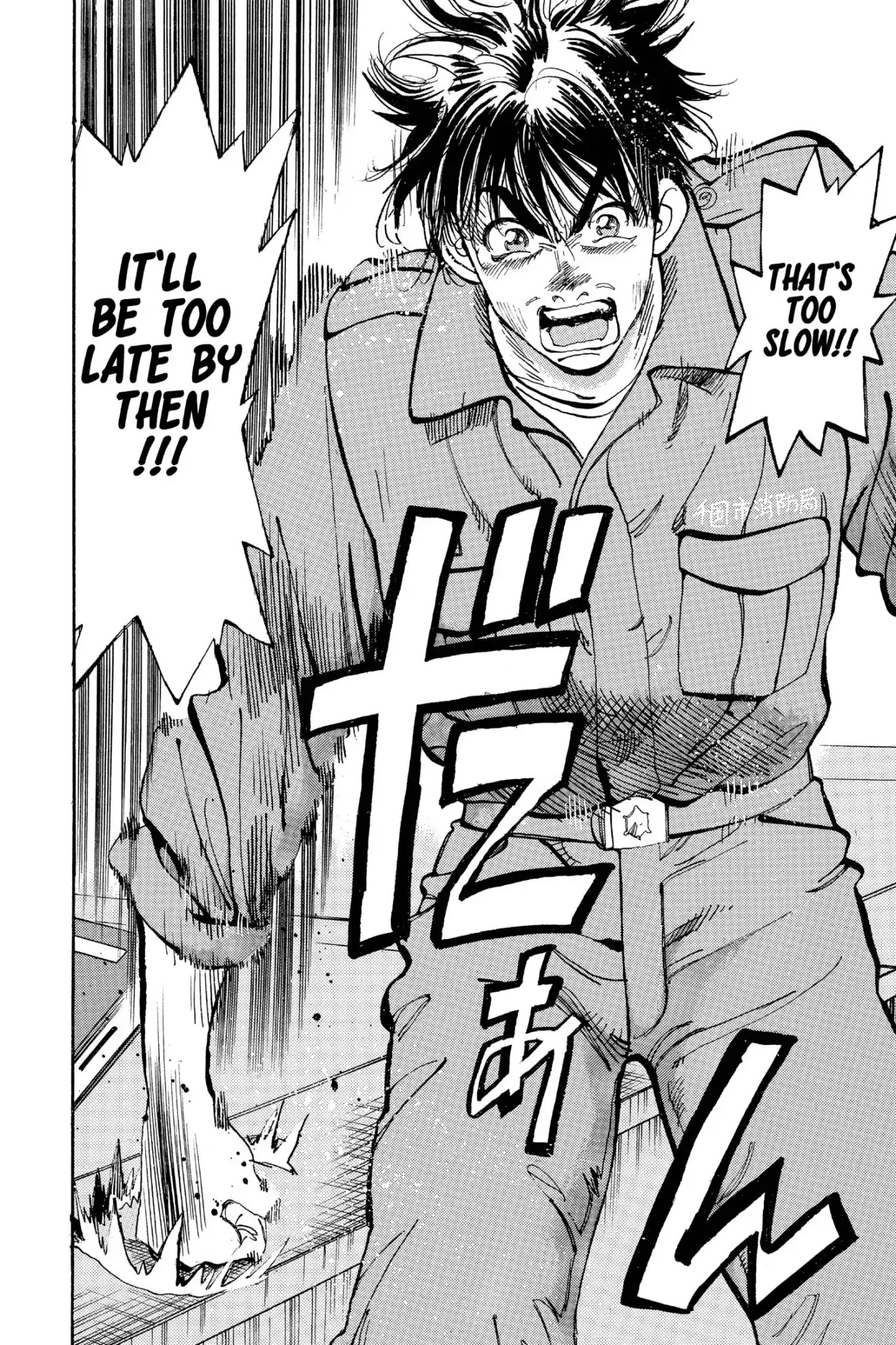 Megumi no Daigo Chapter 18.8 page 8 - Vol.18 Report #8: Arrested?!