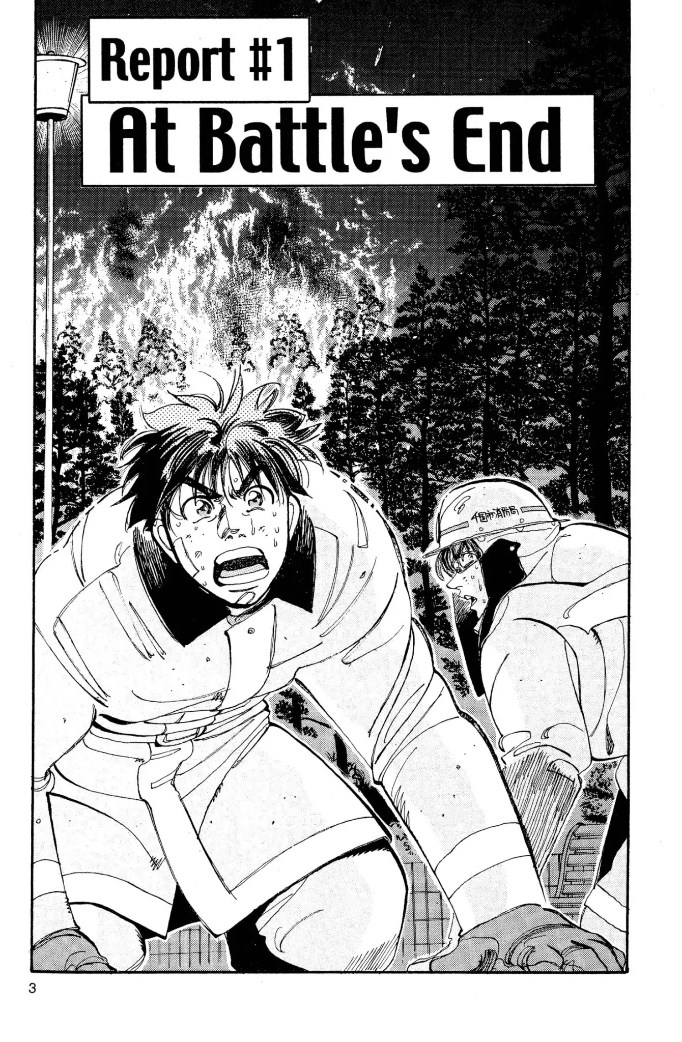 Megumi no Daigo Chapter 2.1 page 5 - Vol.2 Report #1: At Battle's End