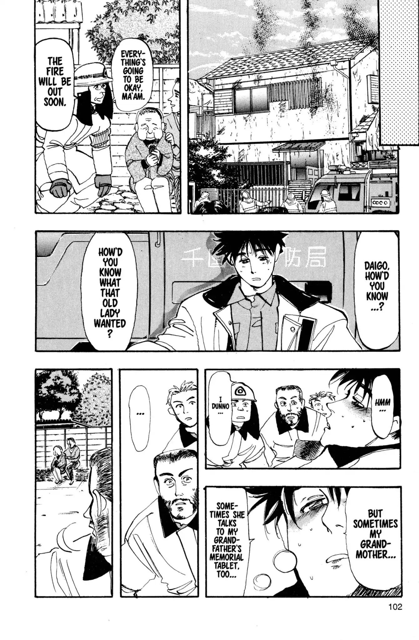 Megumi no Daigo Chapter 2.5 page 18 - Vol.2 Report #5: By the Book
