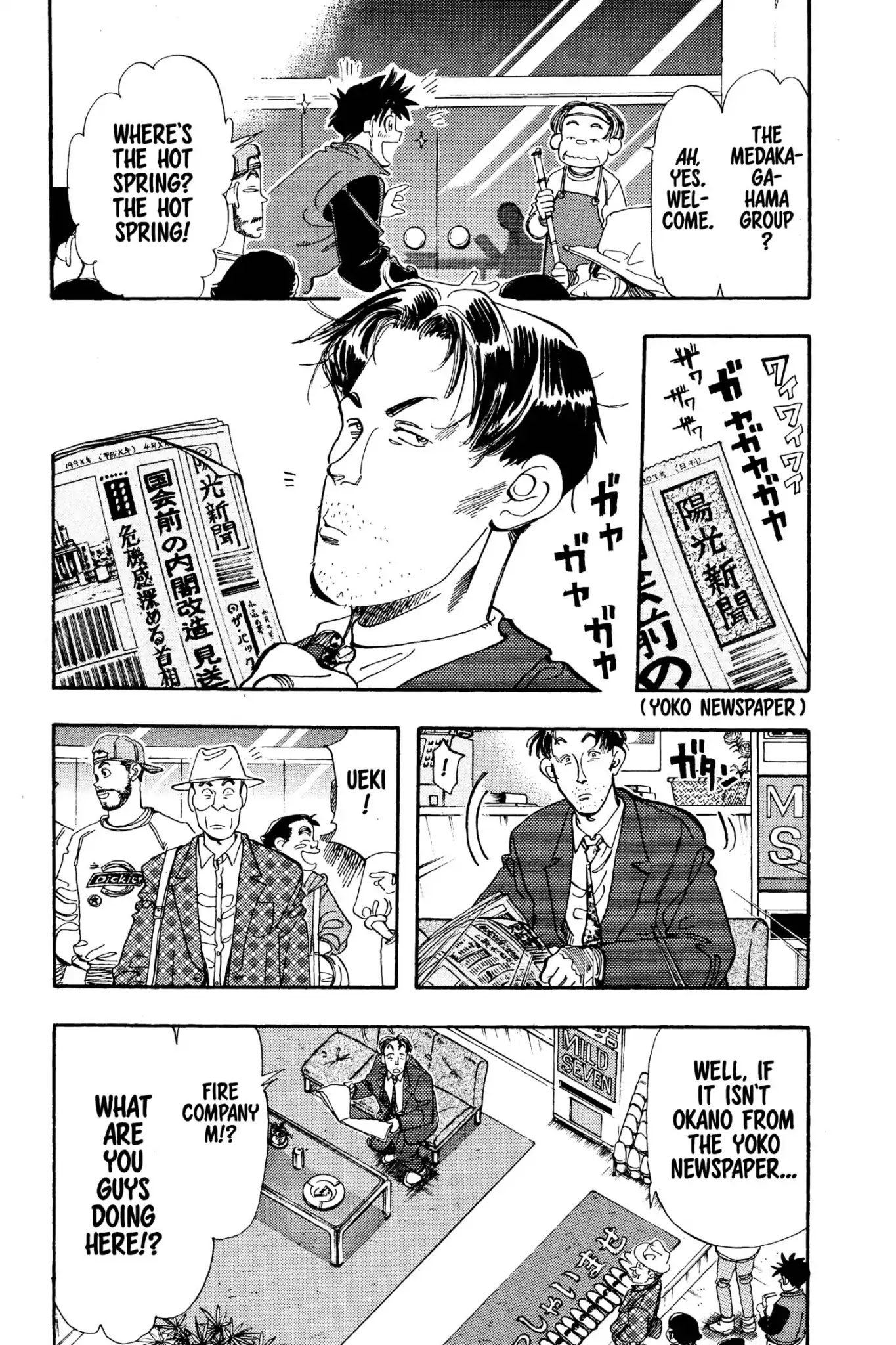 Megumi no Daigo Chapter 4.7 page 5 - Vol.4 Report #7: At the Inn