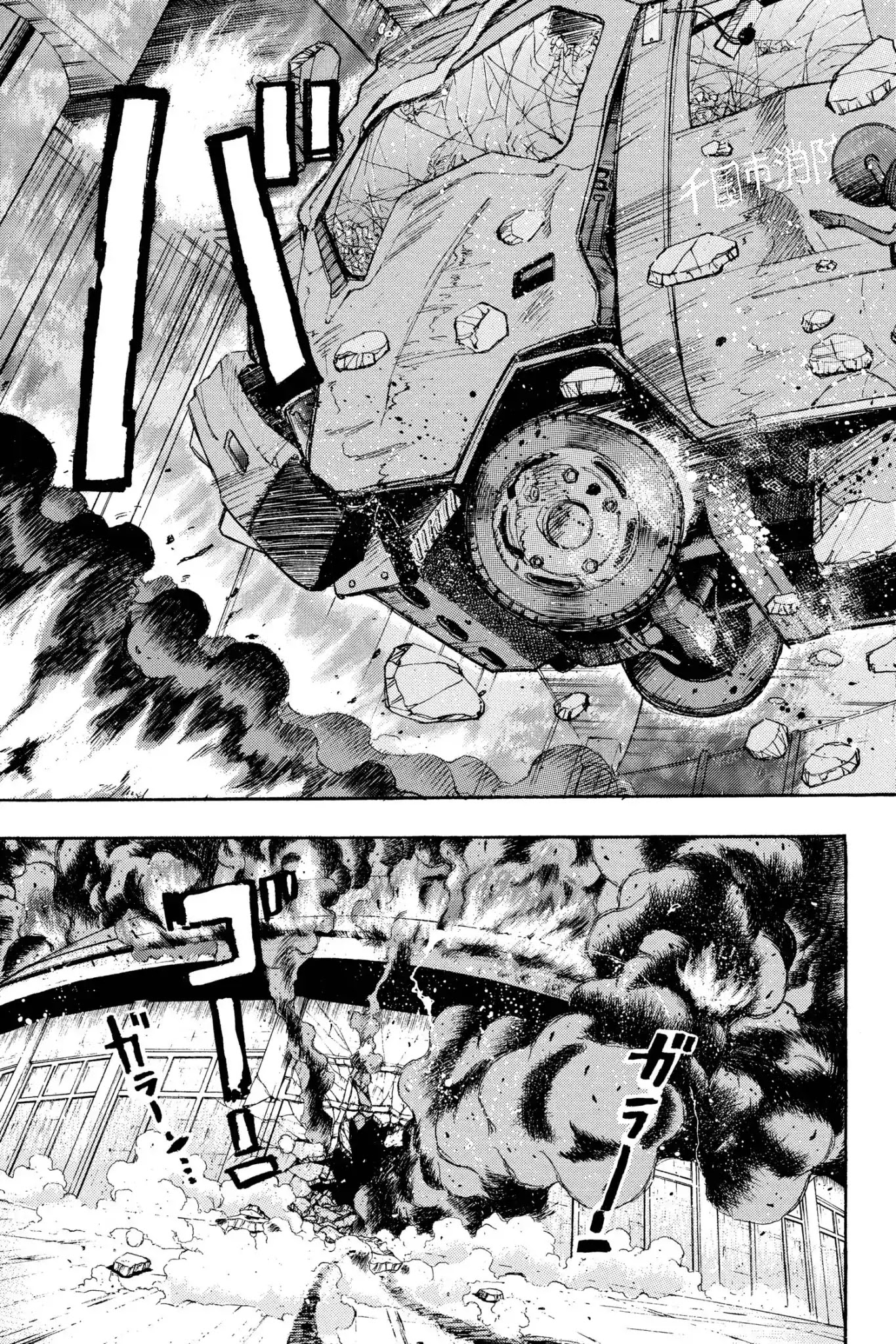 Megumi no Daigo Chapter 9.4 page 7 - Vol.9 Report #4: Crash!