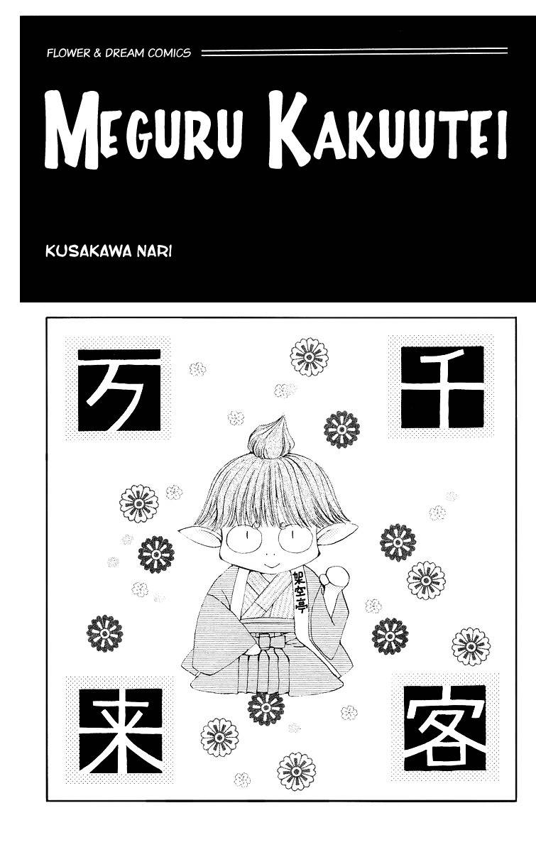 Meguru Kakuutei Chapter 1 page 2 - Chapter 1