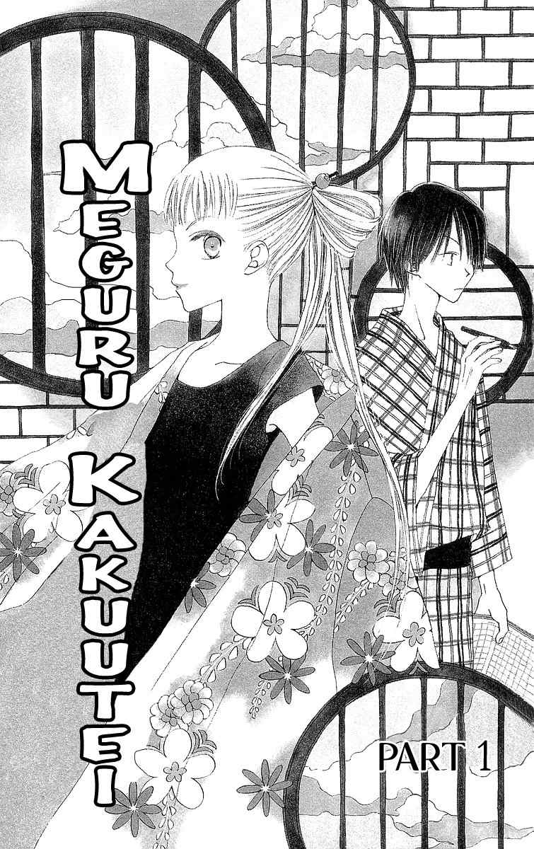 Meguru Kakuutei Chapter 1 page 4 - Chapter 1