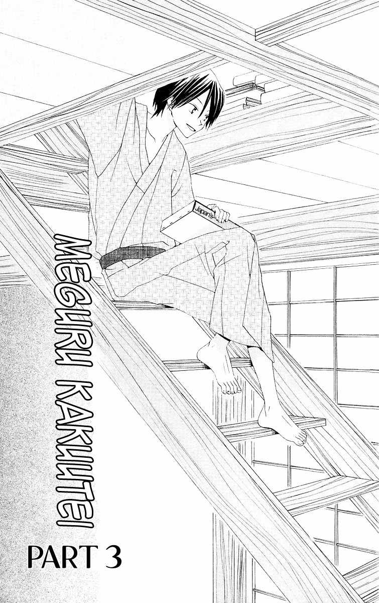 Meguru Kakuutei Chapter 3 page 1 - Chapter 3