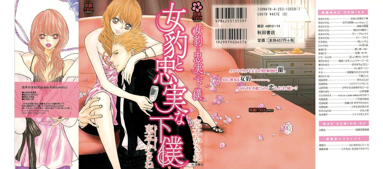 Mehyou to Chuujitsu na Geboku Chapter 1 page 3 - Chapter 1 : The Leopard And The Faithful Manservant