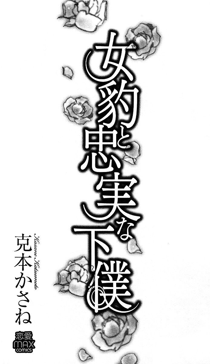 Mehyou to Chuujitsu na Geboku Chapter 1 page 4 - Chapter 1 : The Leopard And The Faithful Manservant