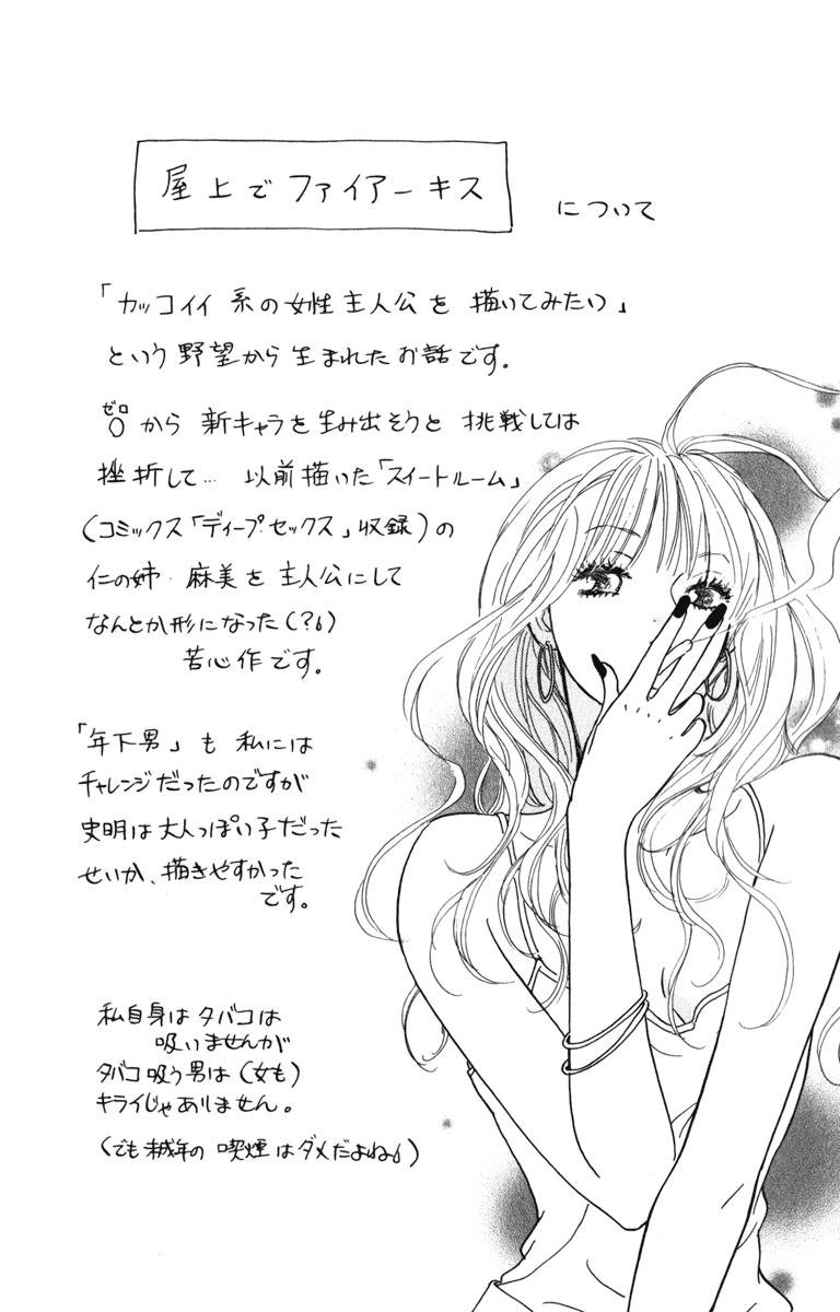 Mehyou to Chuujitsu na Geboku Chapter 2.2 page 52 - Chapter 2 v2 : A Fiery Kiss on a Rooftop