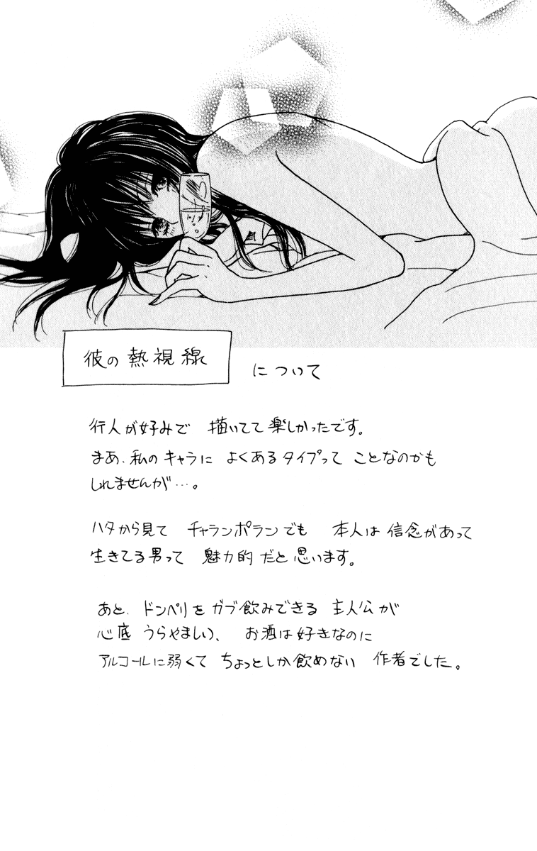 Mehyou to Chuujitsu na Geboku Chapter 3.2 page 53 - Chapter 3 v2 : His Feverish Glance