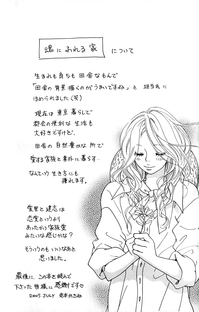 Mehyou to Chuujitsu na Geboku Chapter 4.2 page 52 - Chapter 4 v2 : The House Touched by a Spirit