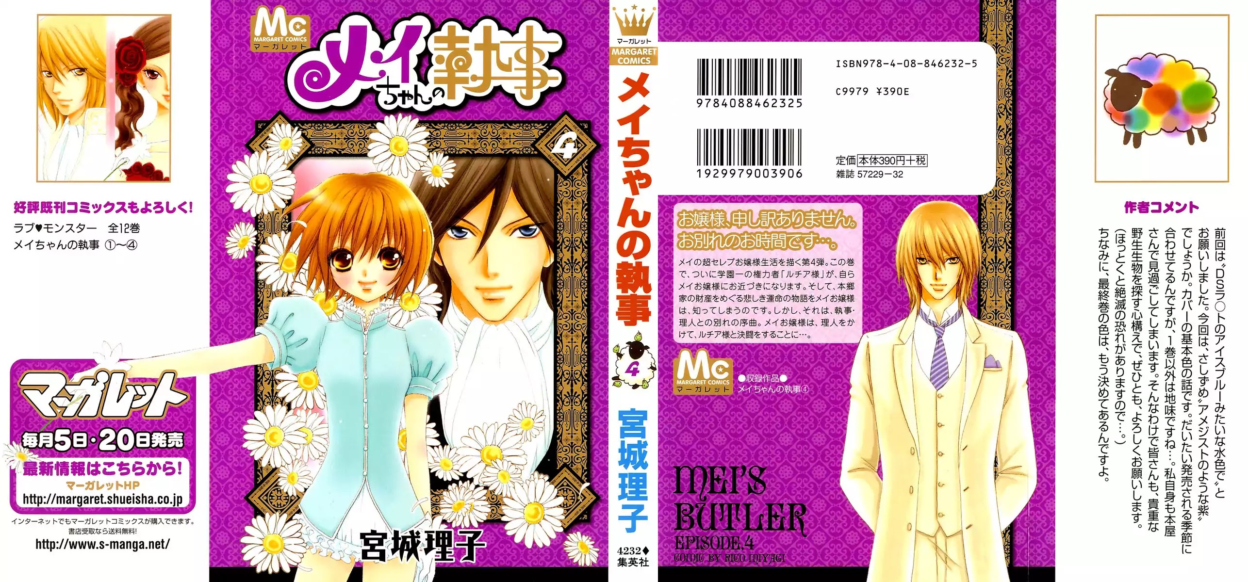 Mei-chan no Shitsuji Chapter 22 page 1 - Chapter 22 : 22