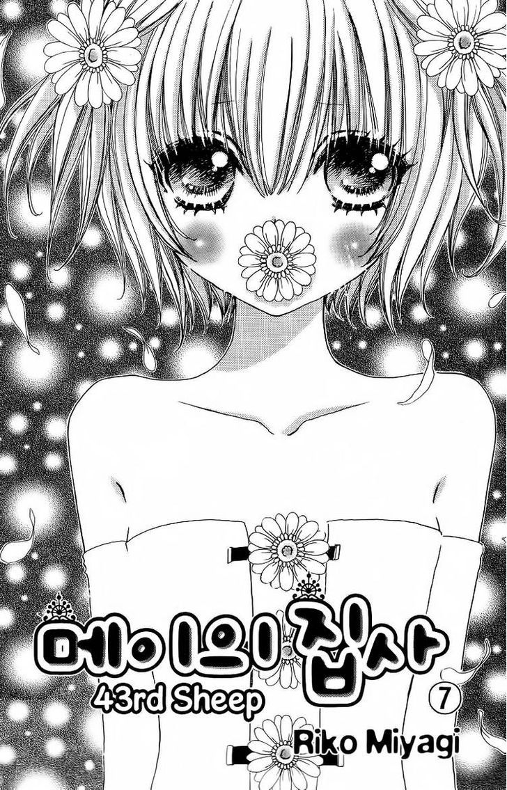 Mei-chan no Shitsuji Chapter 43 page 5 - Chapter 43