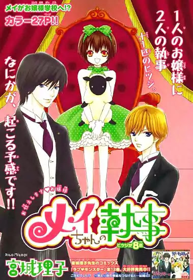 Mei-chan no Shitsuji Chapter 8 page 5 - Chapter 8 : 8