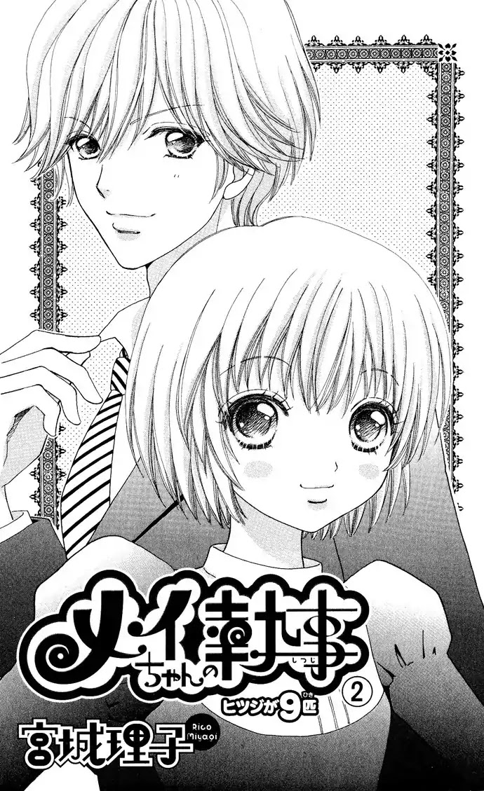 Mei-chan no Shitsuji Chapter 9 page 5 - Chapter 9 : 9