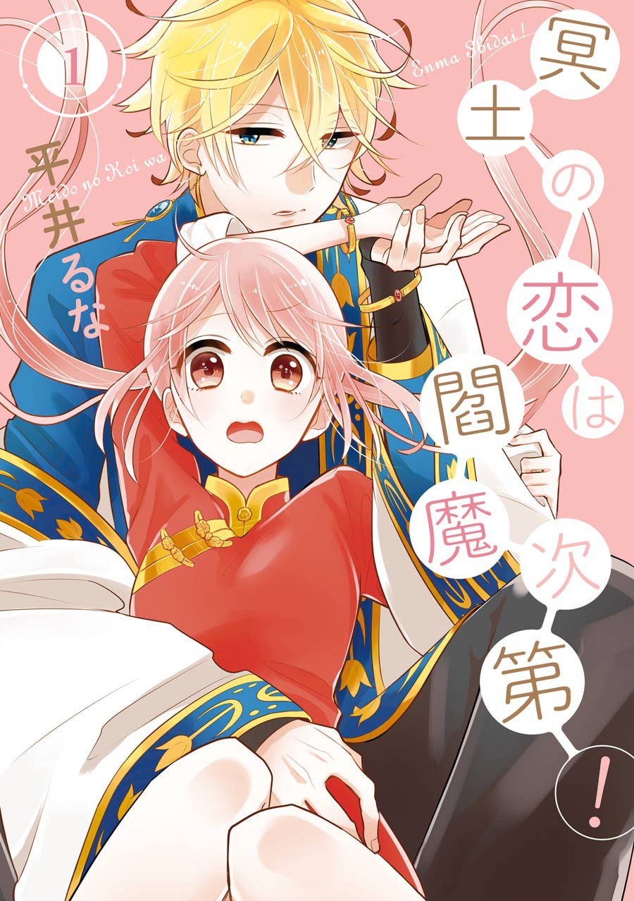 Meido no Koi wa Enma Shidai Chapter 1 page 2 - Chapter 1: The King of Hell